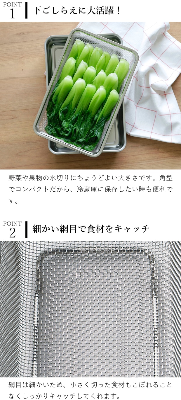 家事問屋 水切り ザル 下ごしらえ角ザル 1/1 ステンレス 角型 下ごしらえ 常備菜 作り置き キッチンツール 日本製 made in Japan アウトドア キャンプ 36637