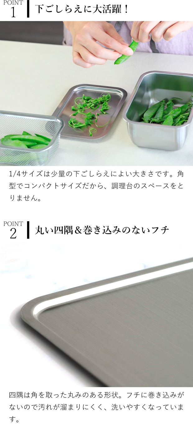 家事問屋 システムトレー 1/4 ステンレス 角型 日本製 made in Japan 44266 アウトドア キャンプ