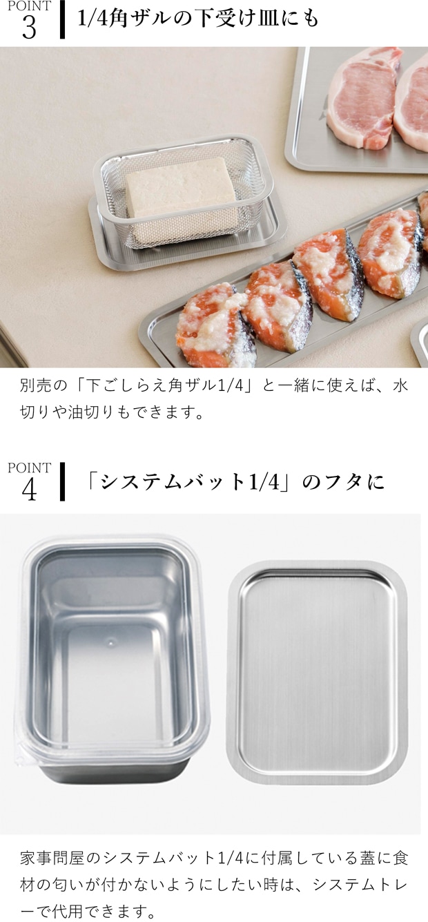 家事問屋 システムトレー 1/4 ステンレス 角型 日本製 made in Japan 44266 アウトドア キャンプ