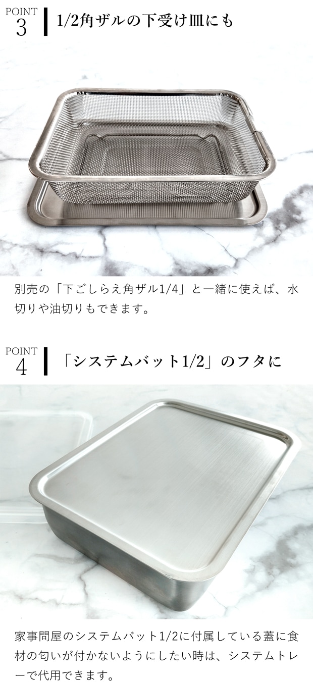 家事問屋 システムトレー 1/2 ステンレス 角型 日本製 made in Japan 44267 アウトドア キャンプ