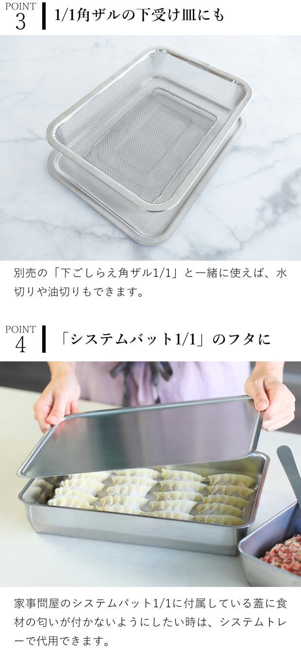 家事問屋 システムトレー 1/1 ステンレス 角型 日本製 made in Japan 44268 アウトドア キャンプ