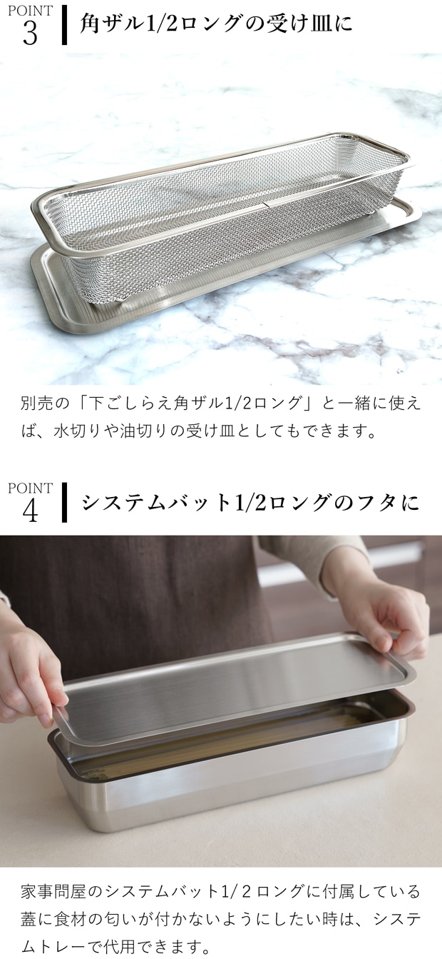 家事問屋 システムトレー 1/2 ロング ステンレス 角型 日本製 made in Japan 44269 アウトドア キャンプ