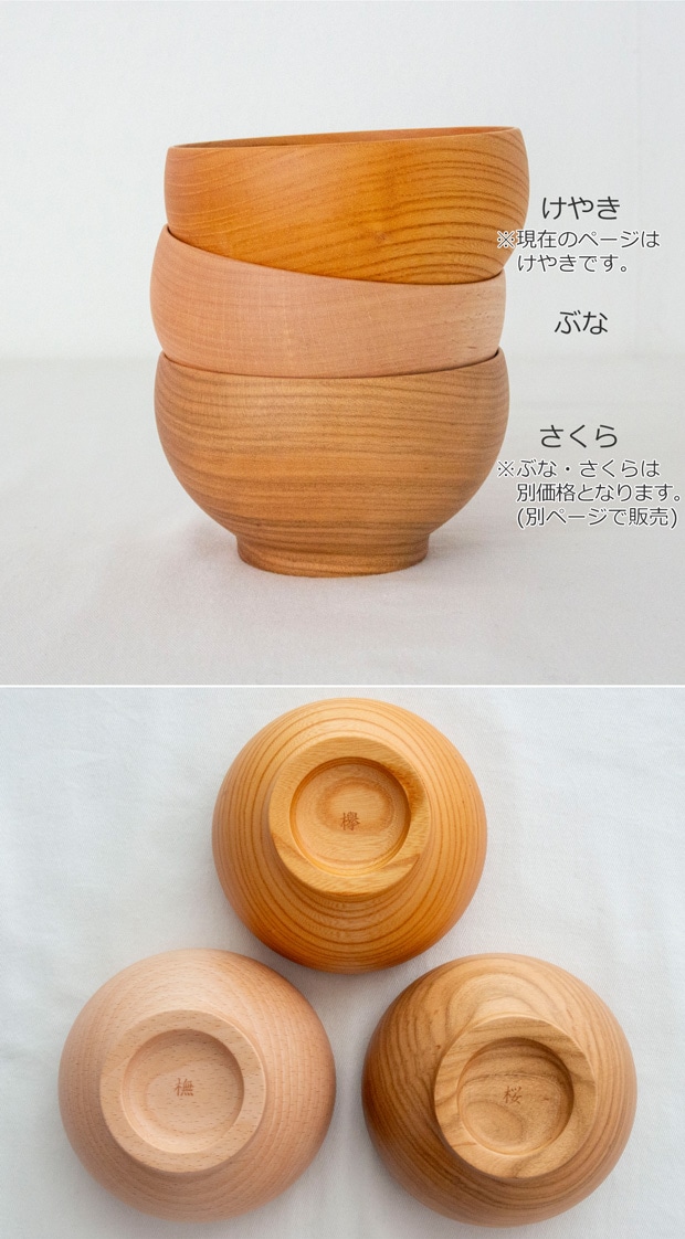 めいぼく椀 中 けやき 欅 銘木椀 お椀 木製 汁椀 みそ汁 日本製 天然木 薗部産業 SONOBE