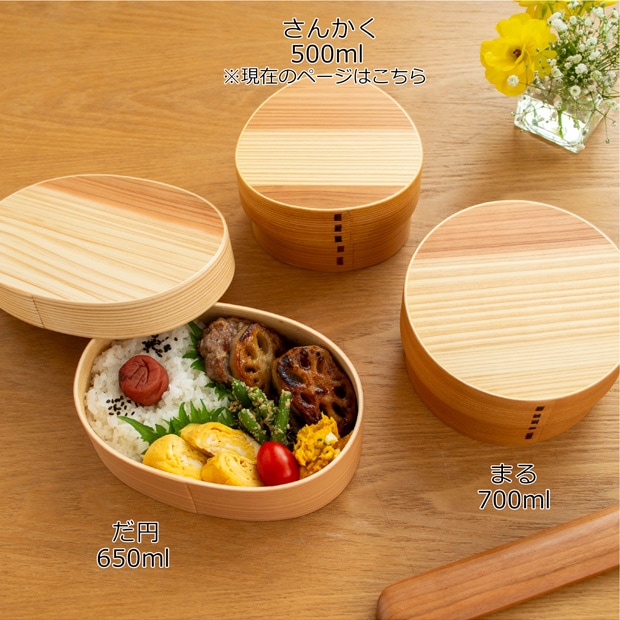 めんぱ さんかく 曲げわっぱ弁当箱 三角 1段 500ml かぶせ蓋 ウレタン塗装 ナチュラル 弁当箱 木製 薗部産業 SONOBE クラフト木の実