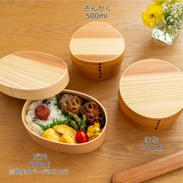 めんぱ だ円 曲げわっぱ弁当箱 楕円 1段 650ml かぶせ蓋 ウレタン塗装 ナチュラル 弁当箱 木製 薗部産業 SONOBE クラフト木の実