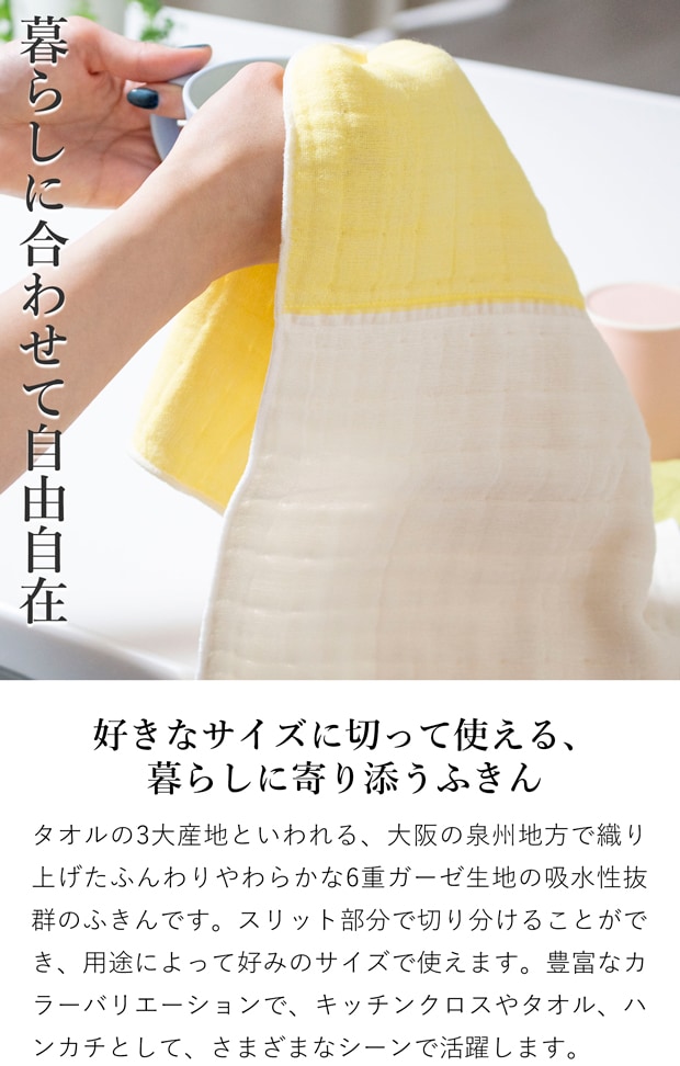 キッチンクロス 6重ガーゼコットン FUKIN サニーロケーション SUNNY LOCATION