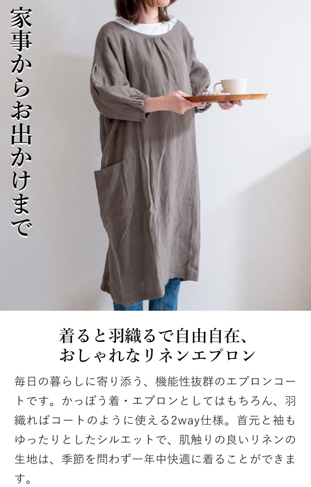 エプロンコート リネン サニーロケーション SUNNY LOCATION