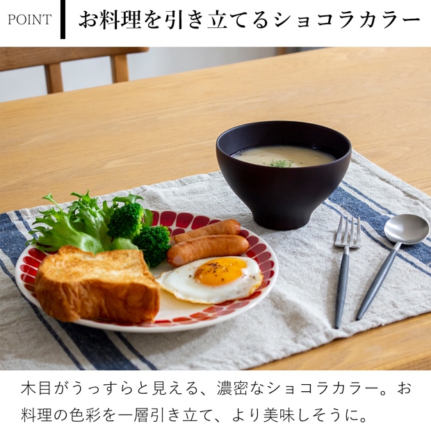 ナイーフ ショコラ マーメイド椀 ファム お椀 汁椀 スープボウル 木製 250ml 無垢 薗部産業 SONOBE クラフト木の実