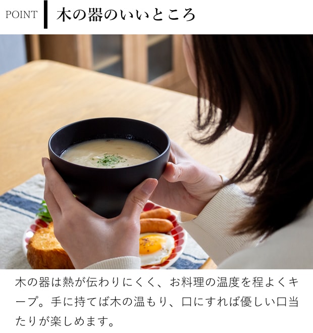 ナイーフ ショコラ マーメイド椀 ファム お椀 汁椀 スープボウル 木製 250ml 無垢 薗部産業 SONOBE クラフト木の実