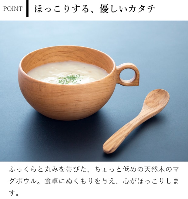 さくらのマグボウル 220ml 木製 スープカップ マグカップ 木のコップ 天然木 山桜 日本製 薗部産業 SONOBE