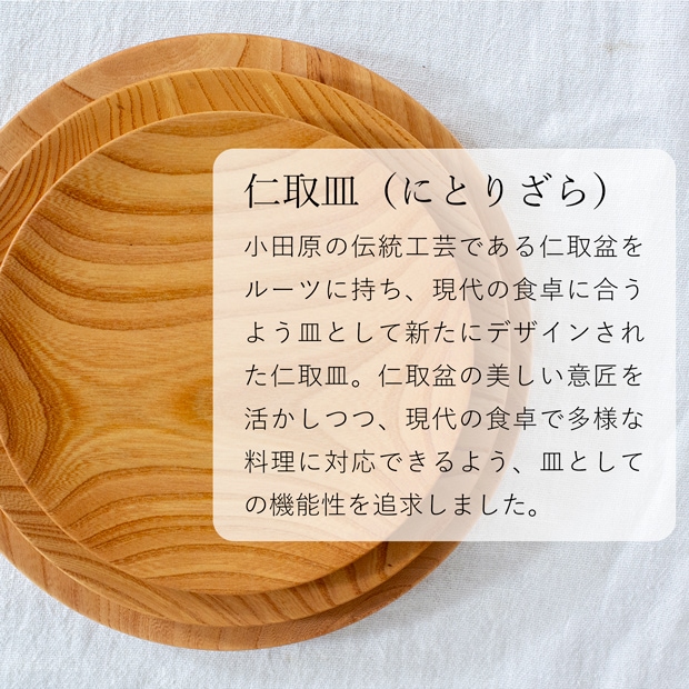 仁取皿 24cm ケヤキ 木製 プレート ニトリ皿 メイン皿 ワンプレート 天然木 箱入り 日本製 薗部産業 SONOBE