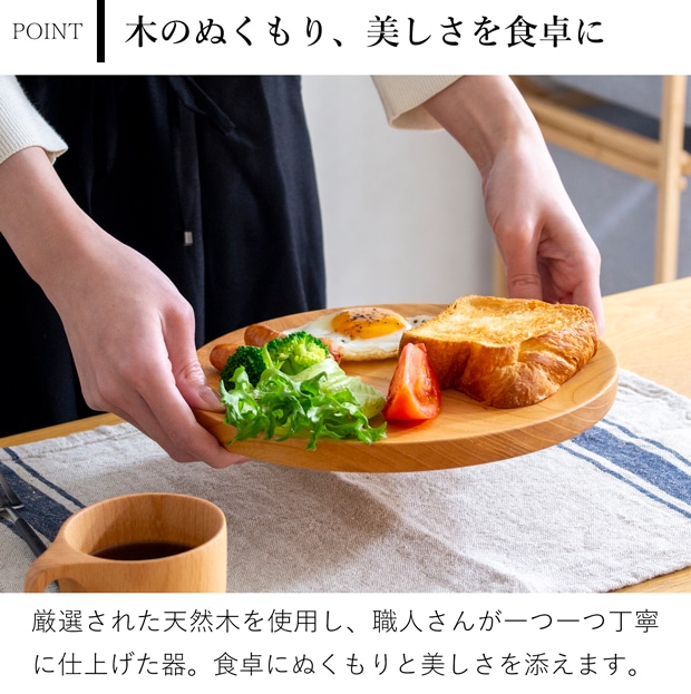 仁取皿 24cm ケヤキ 木製 プレート ニトリ皿 メイン皿 ワンプレート 天然木 箱入り 日本製 薗部産業 SONOBE
