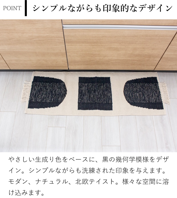 キッチンマット キッチンラグ 45×120cm JEWEL 台所マット 幾何学模様 モノトーン 手織り Sankara. サンカラ