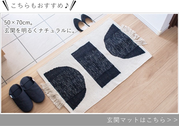 玄関マット