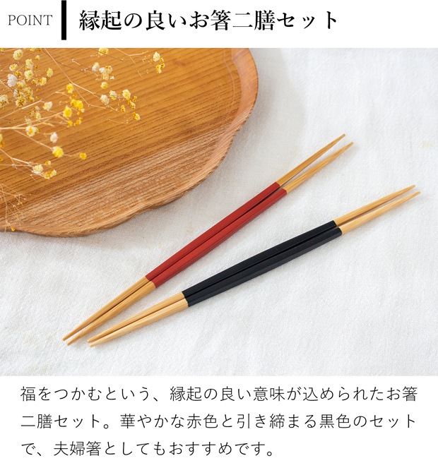 公長斎小菅 福とり箸 二膳入り 竹製 箸 取り分け箸 取り箸 二膳セット 両口箸 お正月 お年賀 ウレタン塗装 日本製