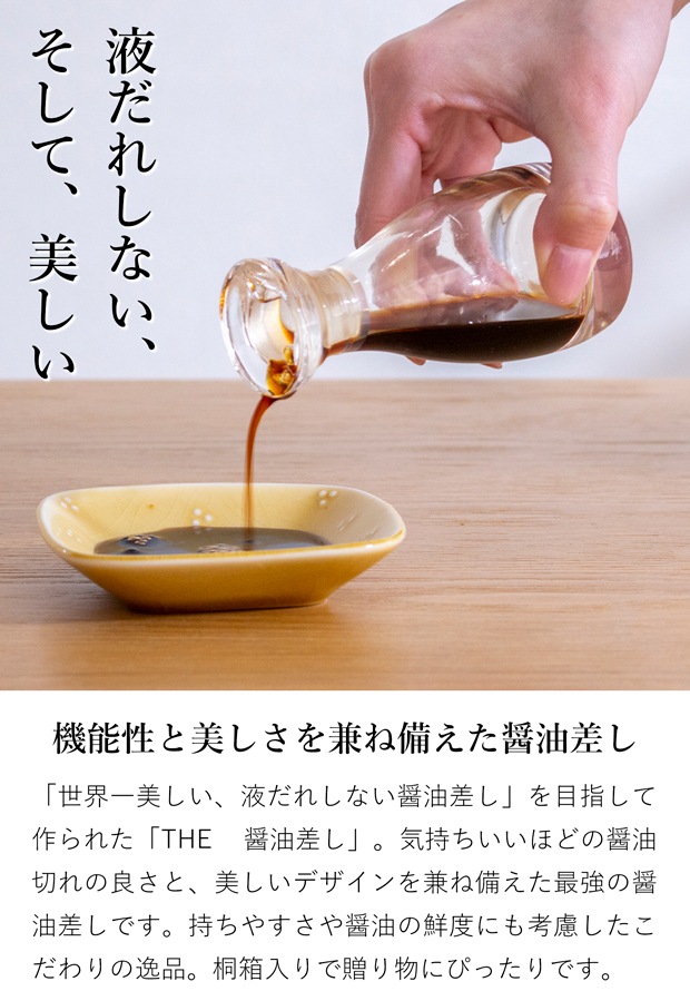 THE 醤油差し 液だれしない醤油さし 80ml CLEAR 桐箱入り ガラス 醤油入れ しょうゆ差し 中川政七商店 日本製