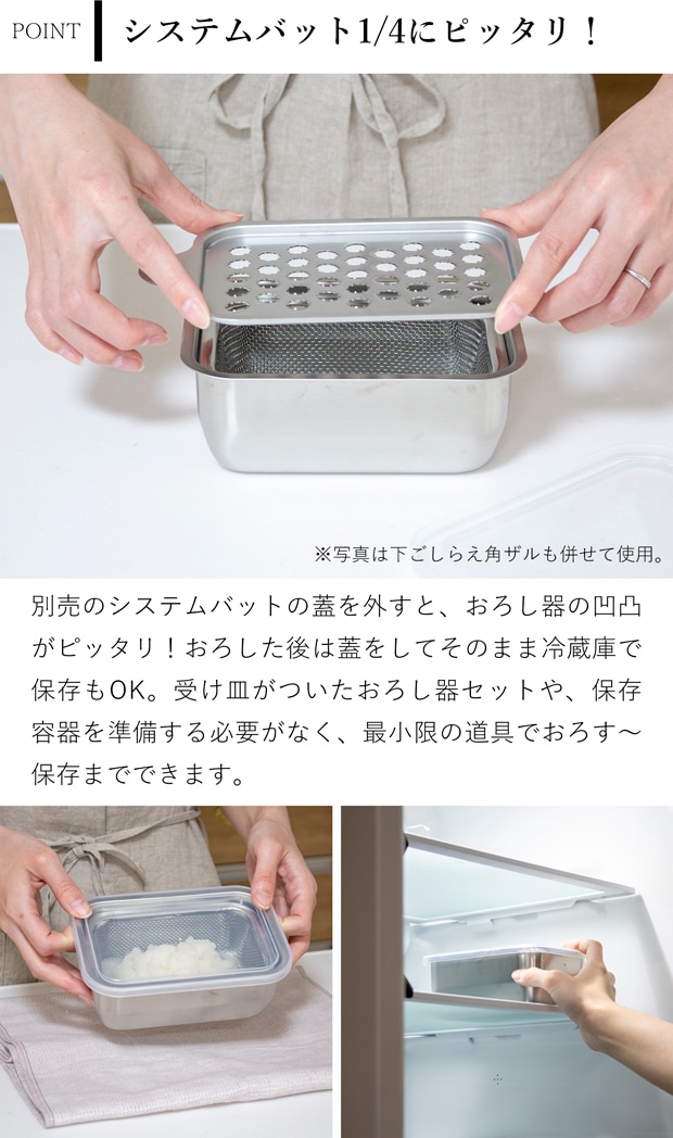 家事問屋 おろしプレート ステンレス システムバット1/4対応 食洗機対応 大根おろし器 燕三条 日本製 45922