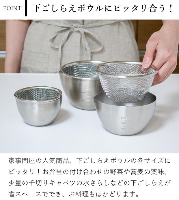 家事問屋 下ごしらえザル 11 ステンレス 下ごしらえボウル用ザル 食洗機対応 水切り 丸 深型 燕三条 日本製 46785