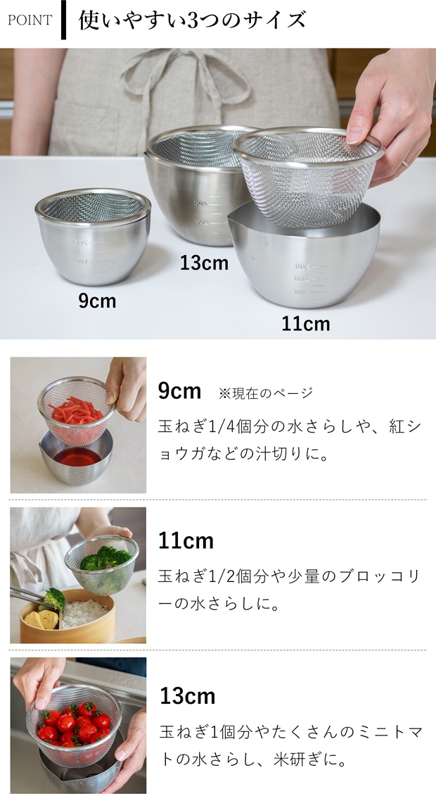 家事問屋 下ごしらえザル 9 ステンレス 下ごしらえボウル用ザル 食洗機対応 水切り 丸 深型 燕三条 日本製 46784