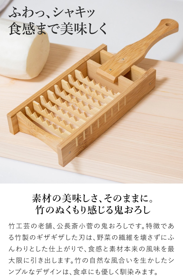 公長斎小菅 鬼おろし 日本製