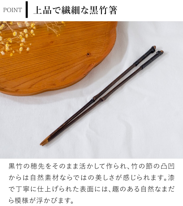 公長斎小菅 黒竹取り箸 M 日本製