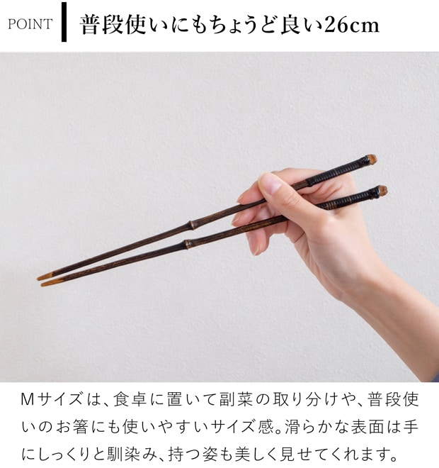 公長斎小菅 黒竹取り箸 M 日本製