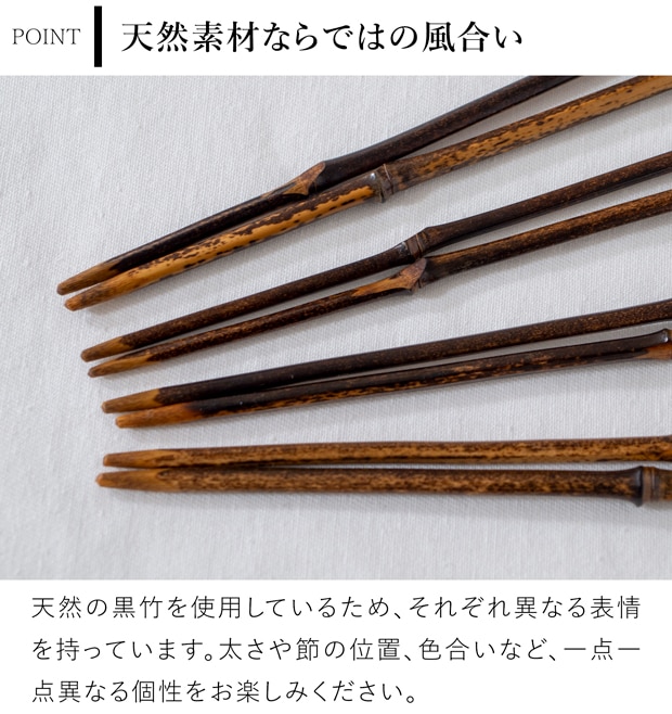 公長斎小菅 黒竹取り箸 M 日本製