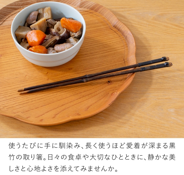 公長斎小菅 黒竹取り箸 M 日本製