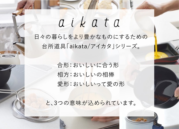 ヨシカワ aikata アイカタ ステンレスケトル ステンレス製 日本製 直火 IH対応