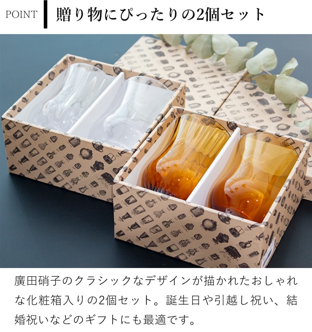 廣田硝子 BYRON コーヒーグラス ギフトセット 250ml 2個セット 昭和モダン 珈琲 復刻 アンバー クリア バイロン 日本製