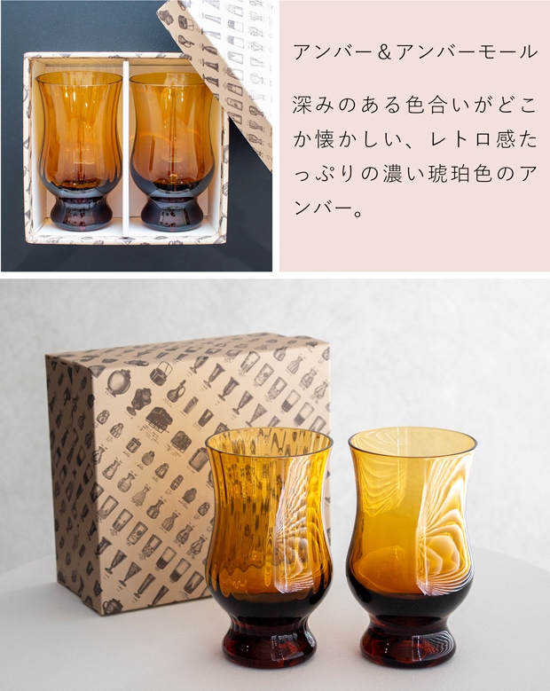 廣田硝子 BYRON コーヒーグラス ギフトセット 250ml 2個セット 昭和モダン 珈琲 復刻 アンバー クリア バイロン 日本製