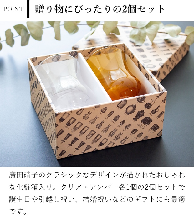 廣田硝子 BYRON コーヒーグラス ギフトセット アンバー＆クリア 250ml 2個セット 昭和モダン 珈琲 復刻 バイロン 日本製