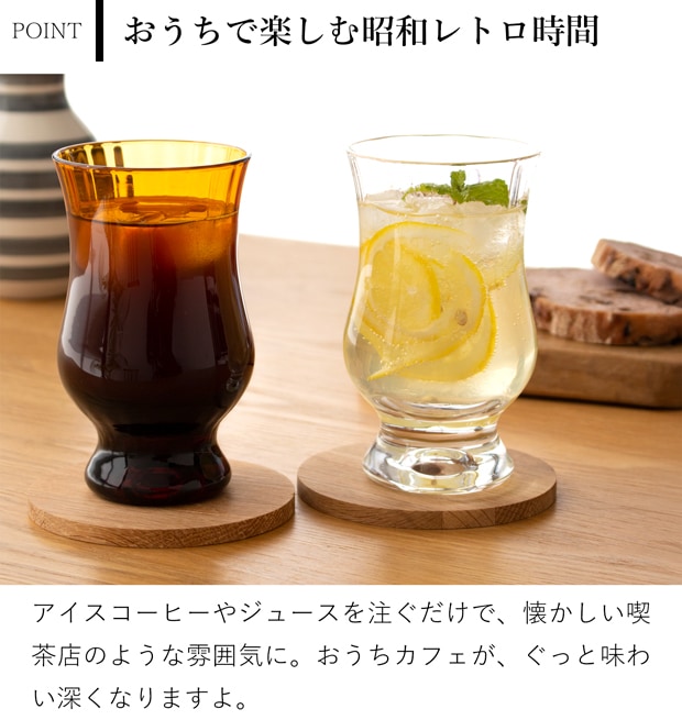 廣田硝子 BYRON コーヒーグラス ギフトセット アンバー＆クリア 250ml 2個セット 昭和モダン 珈琲 復刻 バイロン 日本製