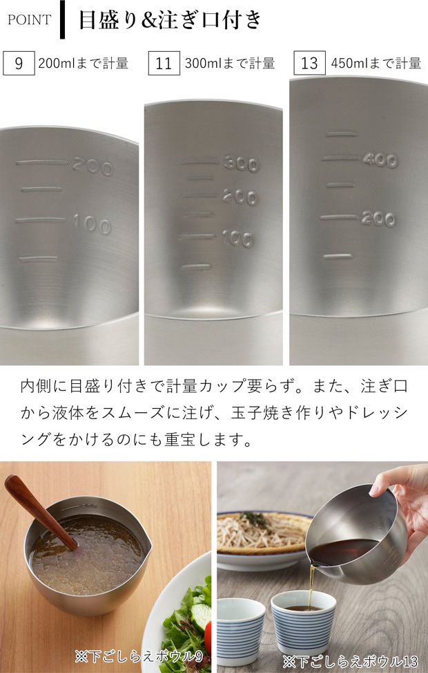 家事問屋 下ごしらえボウル 下ごしらえザル 3サイズ 6点セット 9cm 11cm 13cm ステンレスキッチンツール 日本製