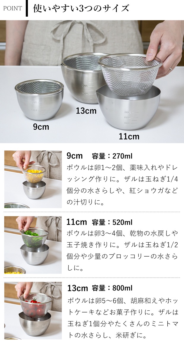 家事問屋 下ごしらえボウル 下ごしらえザル 3サイズ 6点セット 9cm 11cm 13cm ステンレスキッチンツール 日本製
