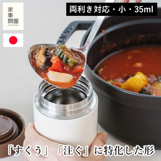 家事問屋 ハマグリお玉 小 35ml ステンレス 両利き お玉 レードル キッチンツール 燕三条 日本製 46787