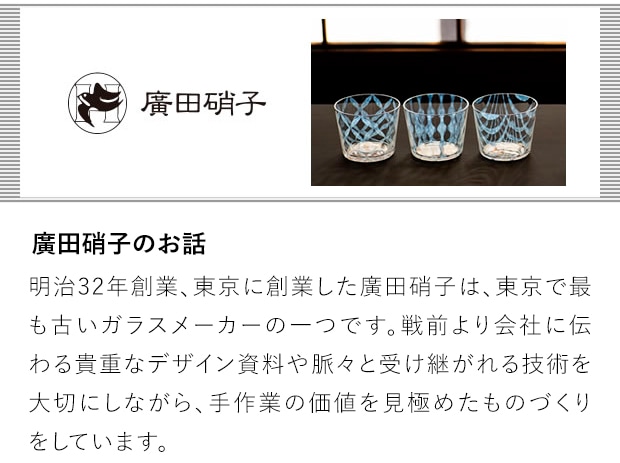 廣田硝子のお話