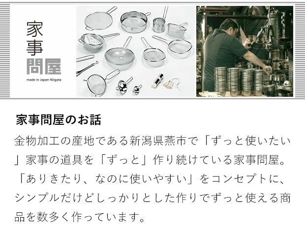 家事問屋のお話