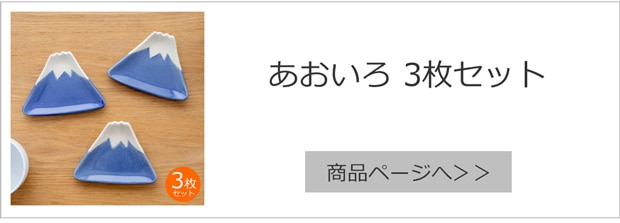 あおいろ3枚セット