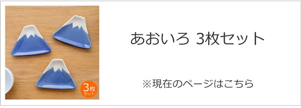 あおいろ3枚セット