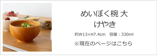 けやき 大