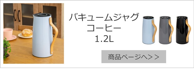 バキュームジャグコーヒー