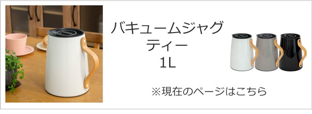 バキュームジャグティー