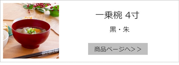一乗椀