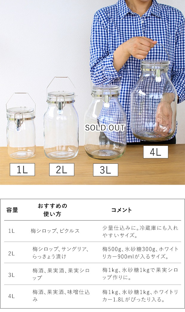セラーメイト 取手付密封びん 4L 梅仕事 保存容器 保存瓶 果実酒 瓶 ガラス瓶 密封瓶 大容量 星硝 日本製製