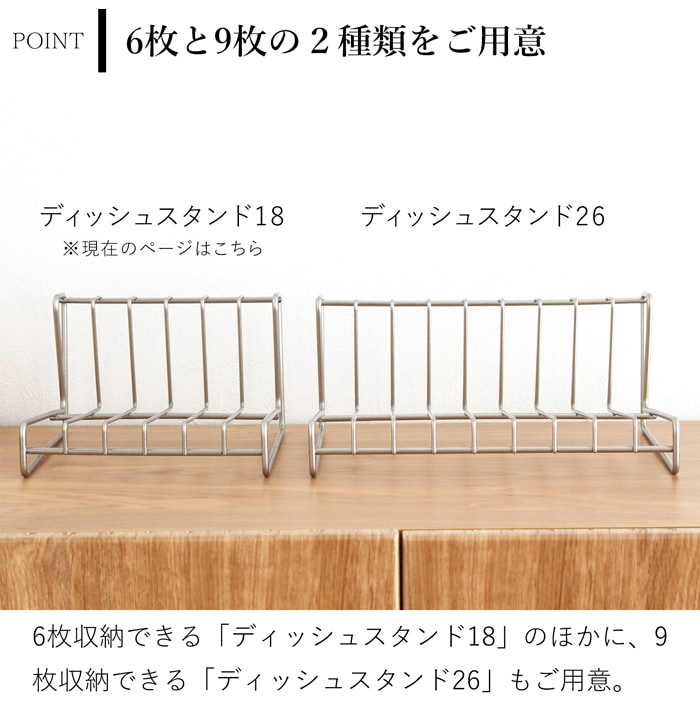 家事問屋 ディッシュスタンド 18 ステンレス 皿立て 食器立て ディッシュラック お皿 収納 18～24cm 6枚 日本製 41644