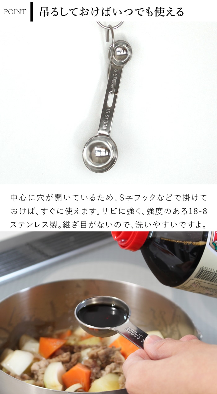 家事問屋 計量スプーン 5-15 ステンレス製 ステンレス 大さじ 小さじ 15cc 5cc 食洗機対応 日本製 made in Japan 37972