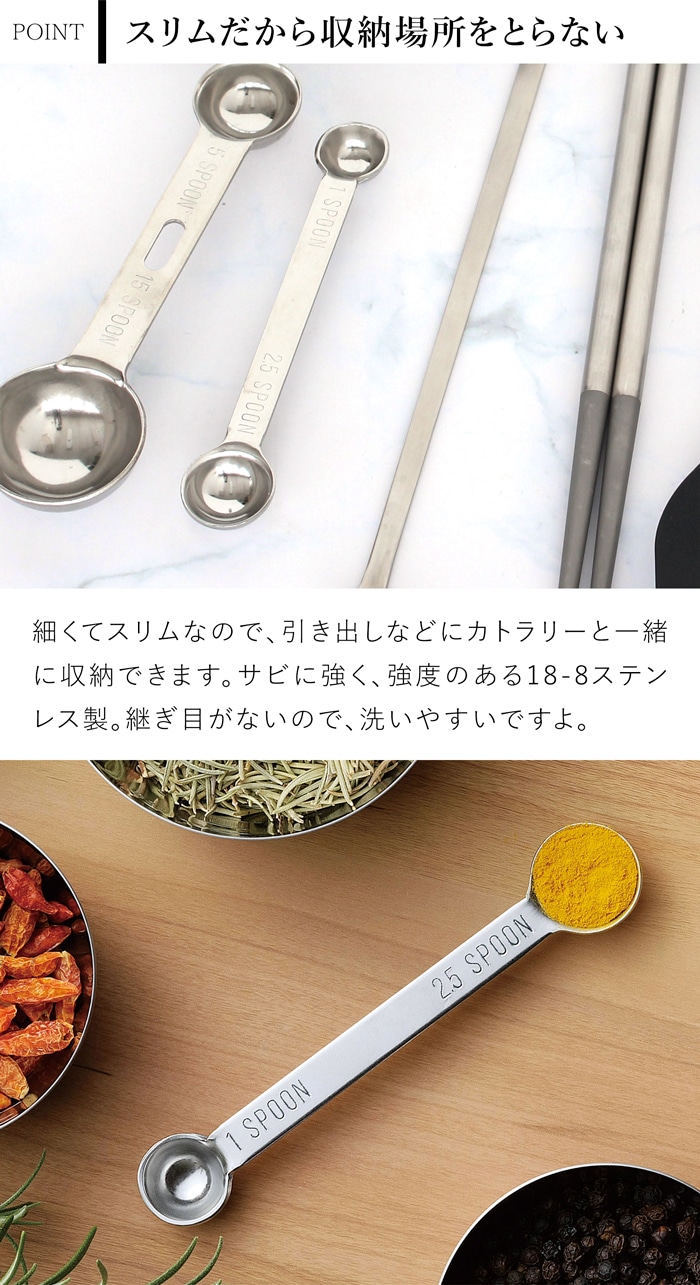 家事問屋 計量スプーン 1-2.5 ステンレス製 ステンレス 小さじ2分の1 ひとつまみ 1cc 2.5cc 日本製 made in Japan 40307