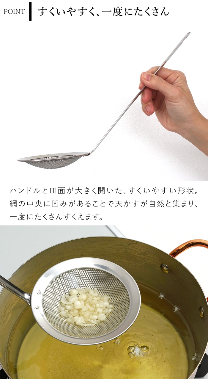 家事問屋 パンチングかす揚げ ステンレス製 ステンレス かす揚げ パンチング メッシュ 揚げ物 日本製 made in Japan 36493