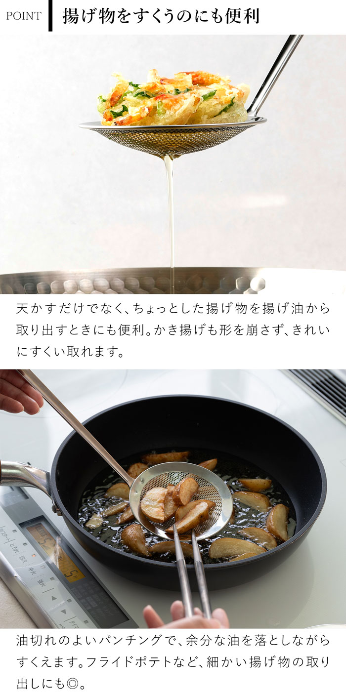 家事問屋 パンチングかす揚げ ステンレス製 ステンレス かす揚げ パンチング メッシュ 揚げ物 日本製 made in Japan 36493